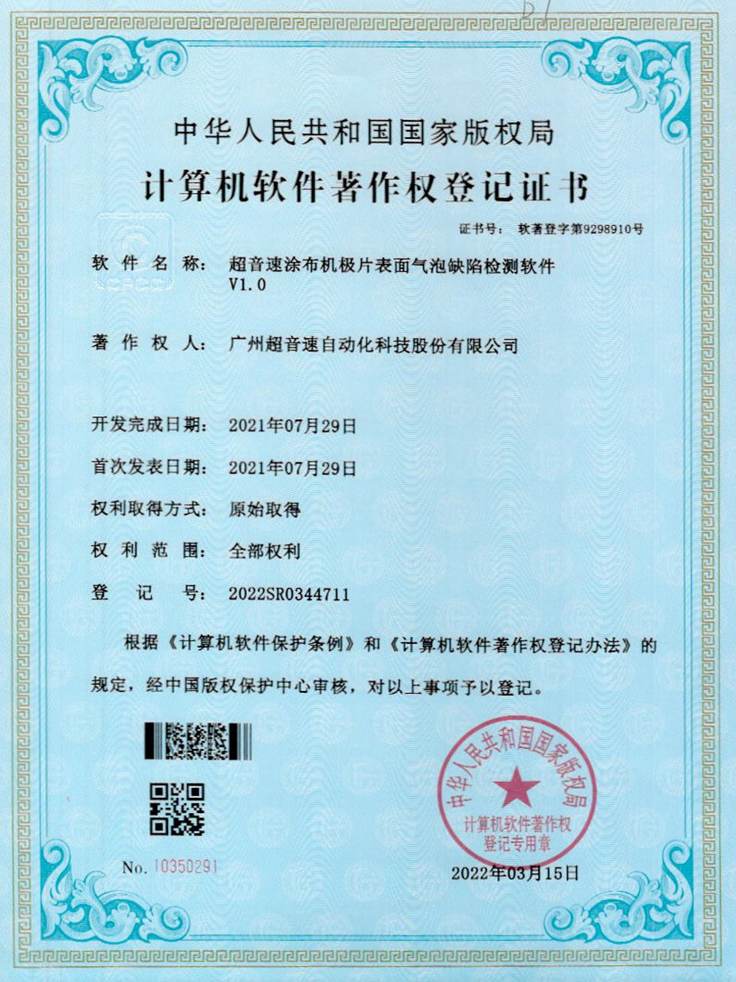 39-星空电竞涂布机极片表面气泡缺陷检测软件V1.0