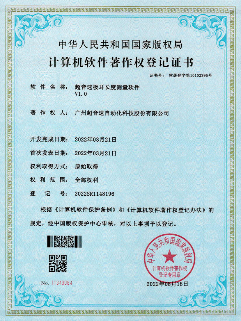 56-星空电竞极耳长度测量软件V1.0