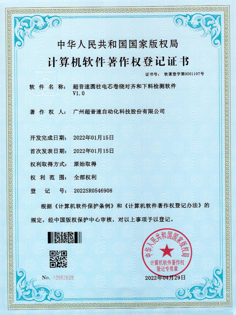 43-星空电竞圆柱电芯卷绕对齐和下料检测软件V1.0