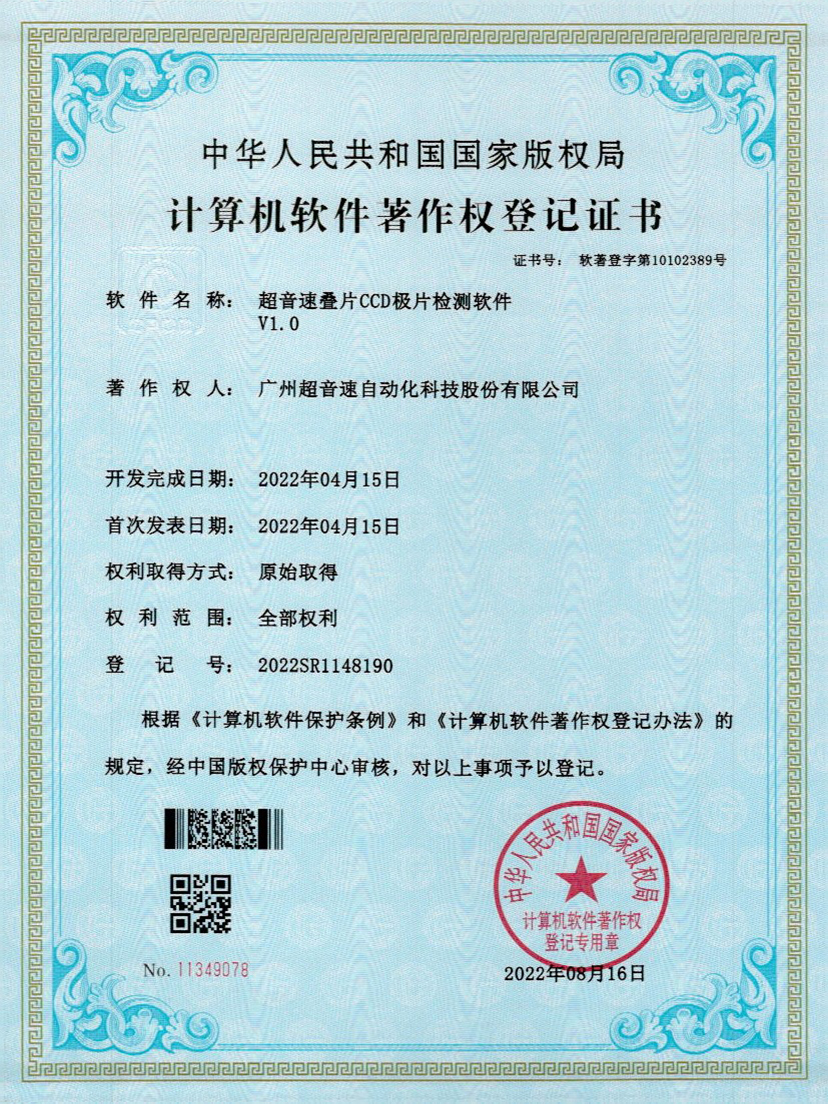 50-星空电竞叠片CCD极片检测软件V1.0